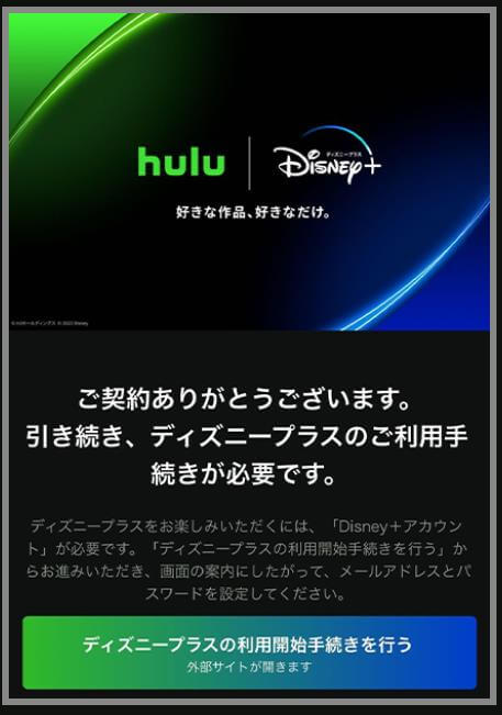 「Hulu | Disney+ セットプラン」の登録方法を解説！