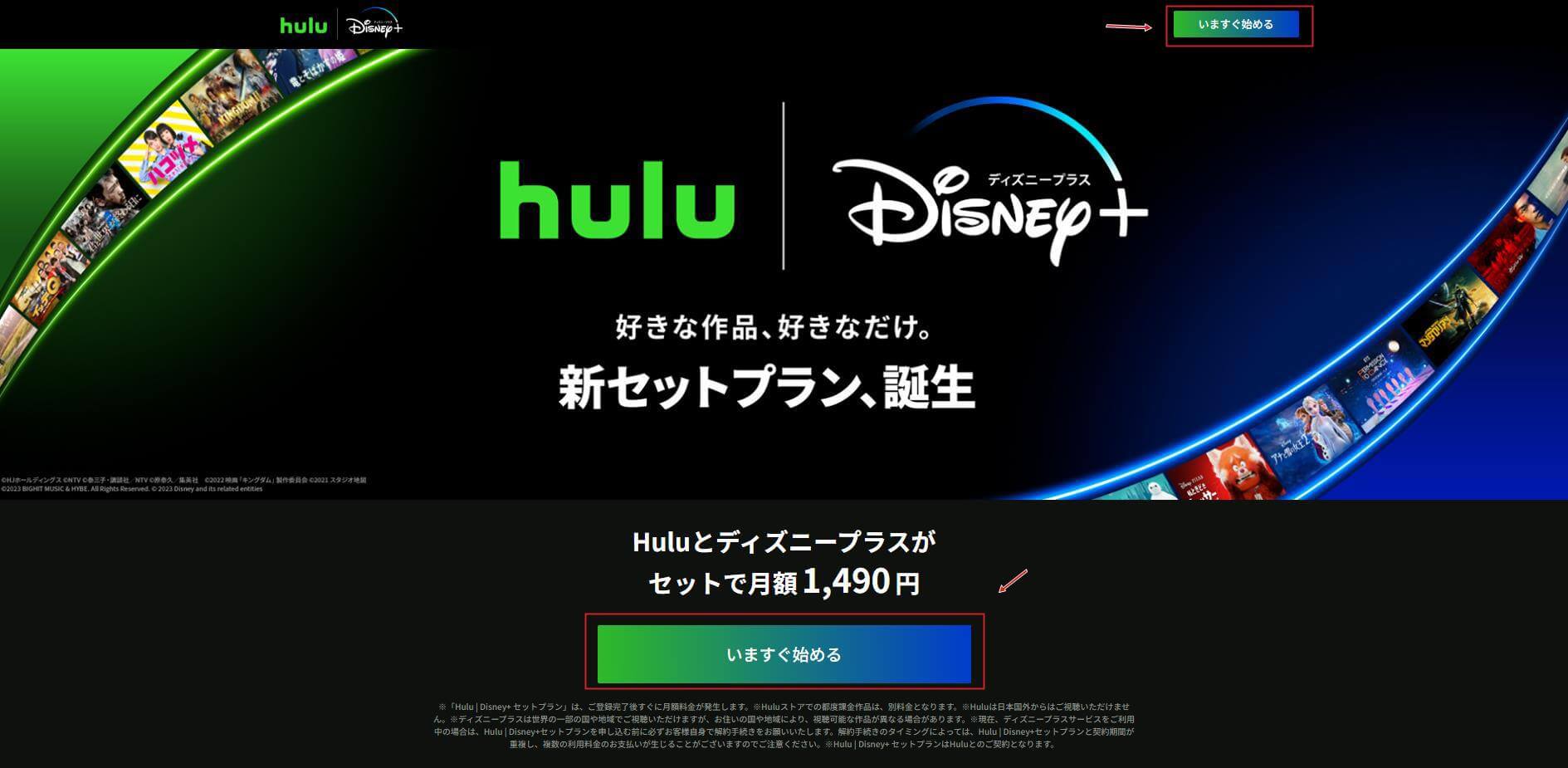 「Hulu | Disney+ セットプラン」の登録方法を解説！