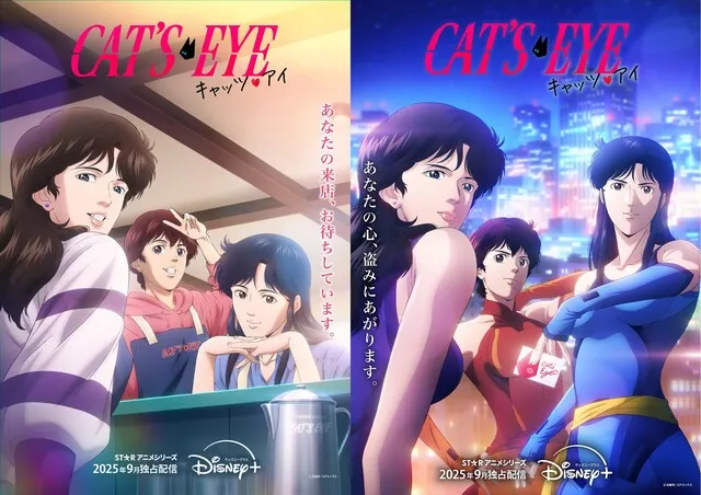 キャッツアイのリメイクアニメと声優の最新情報

