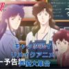 キャッツアイリメイクアニメ声優情報まとめアイキャッチ
