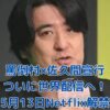 【罵倒村】佐久間宣行が仕掛ける異色企画！10日後に配信開始