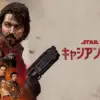 大人向けスターウォーズ「キャシアン・アンドー」の魅力とは？スパイ映画好きにも刺さる理由