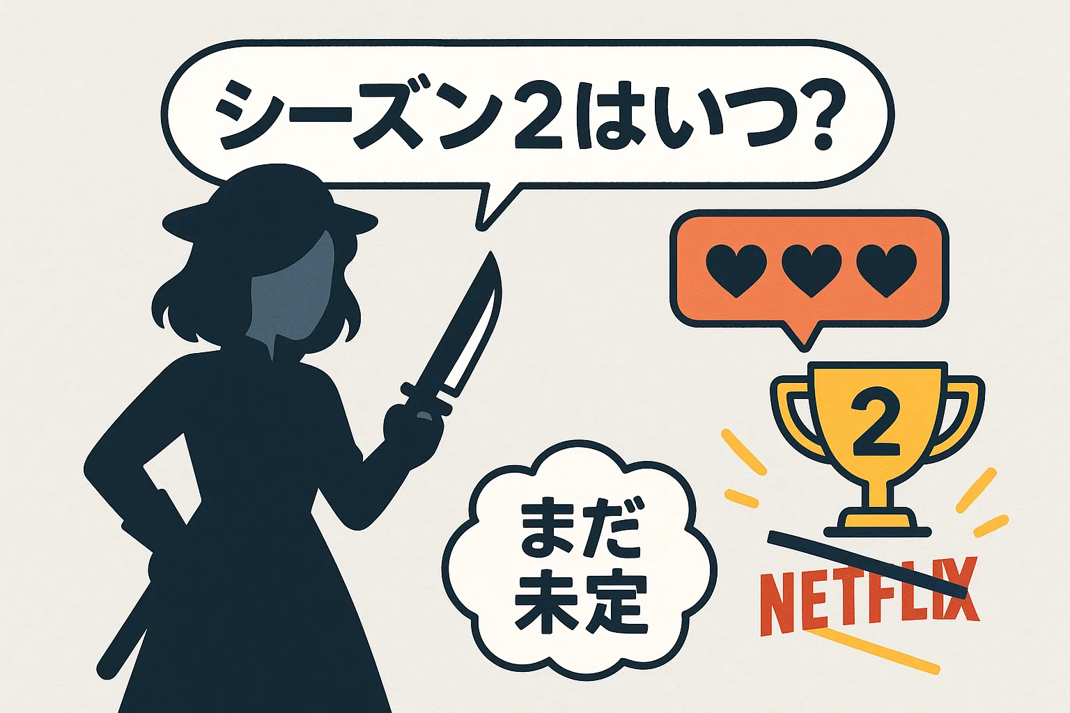 幸せカナコの殺し屋生活シーズン2はいつから配信？