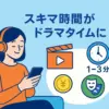 DMMショートをスキマ時間に！月額550円で見放題って本当？料金や評判を解説アイキャッチ