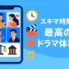 DMMショートの縦型動画は本当に見放題？月額550円のサービス内容を解き明かすアイキャッチ