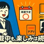 『幸せカナコの殺し屋生活』の再開はいつ？打ち切り説の真相と9月5日更新情報アイキャッチ