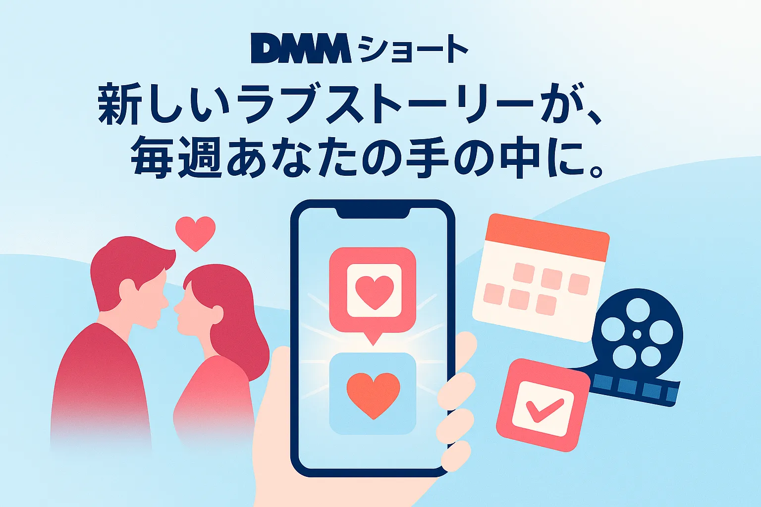 DMMショートでラブストーリー沼へ！料金は？1話3分で楽しめるおすすめ作品って何があるの？アイキャッチ