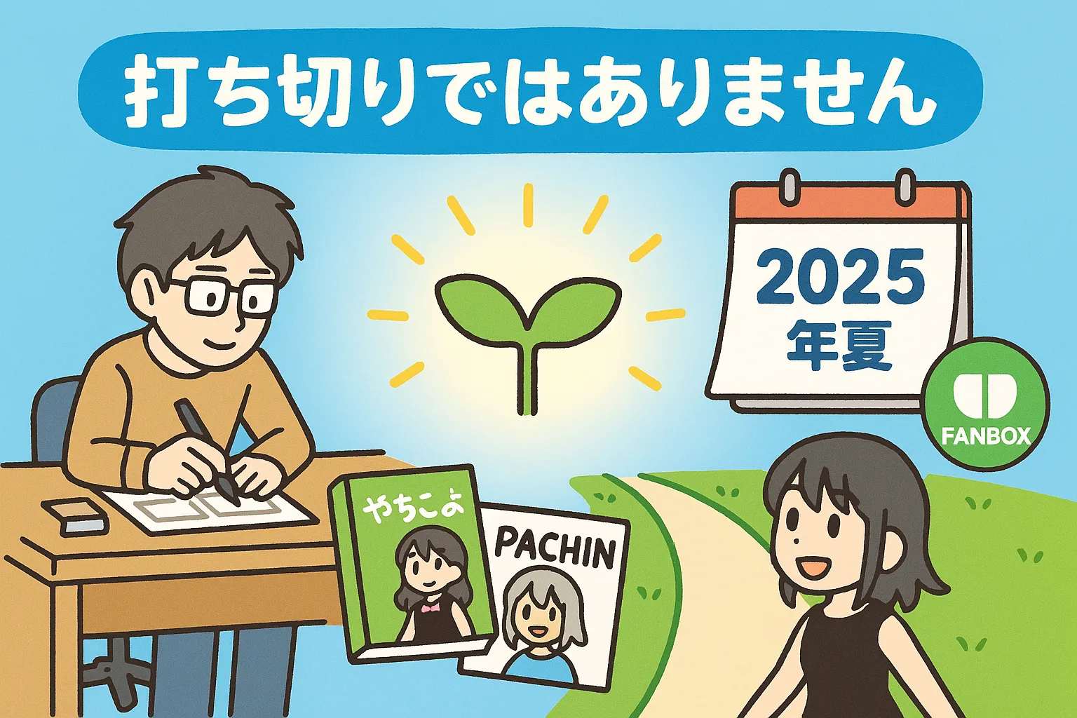 幸せカナコの殺し屋生活が更新されない本当の理由