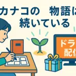 『幸せカナコの殺し屋生活』が更新されない理由！打ち切りではなく2025年夏再開？ドラマ情報も網羅アイキャッチ