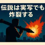 ドンケツのロケラン伝説！ロケマサの意味とモデル、実写キャストの謎に迫るアイキャッチ