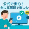 「大脱出」の動画をbilibiliで見るのは危険？無料で安全に全話見る方法アイキャッチ