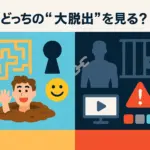 【たった1つの方法】『大脱出』はどこで見れる？無料で見る裏技と映画版との違いアイキャッチ