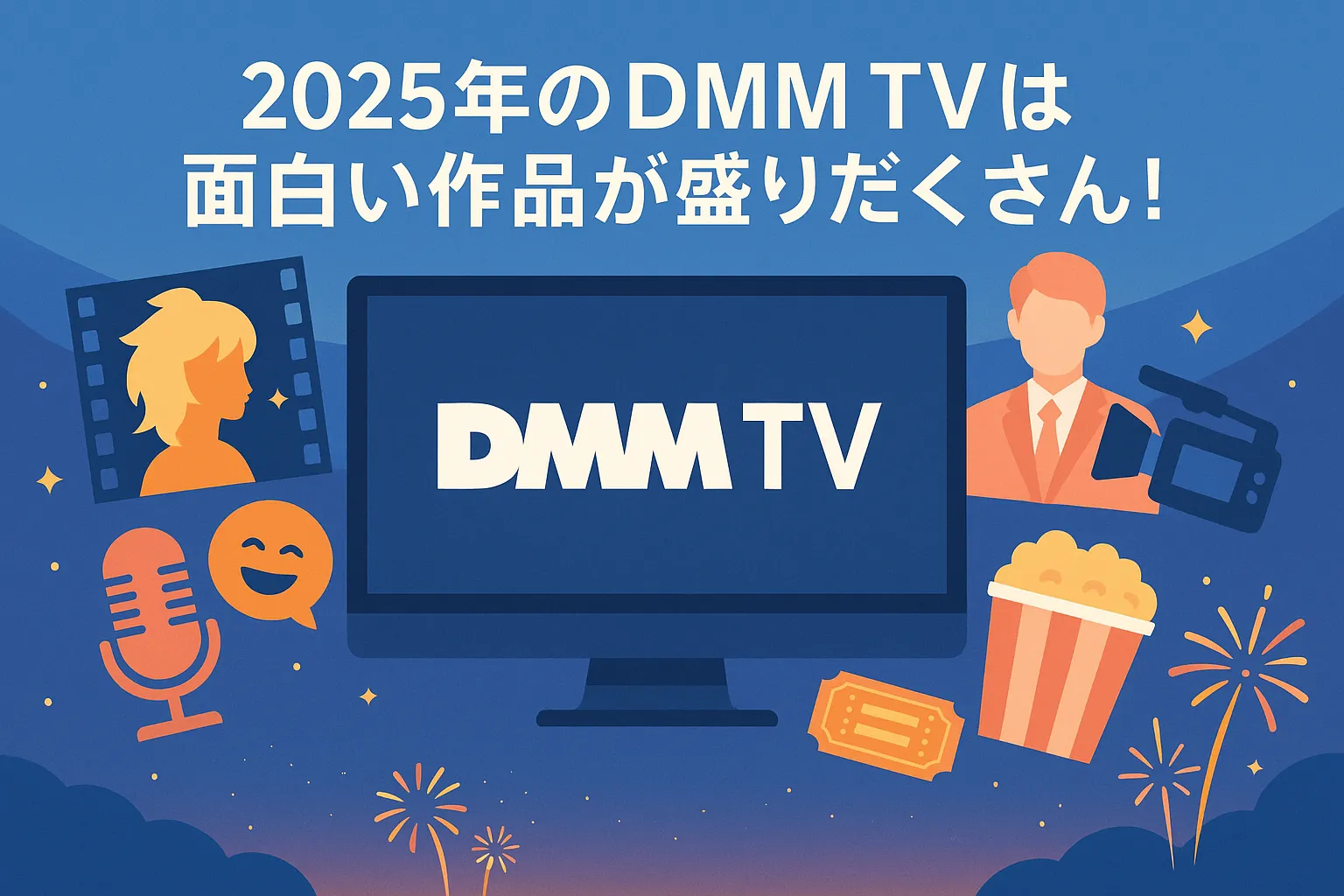 DMM TVのロゴとリモコン