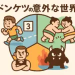 「ドンケツ」の本当の意味とは？ロケマサのモデルやドラマのキャストも紹介アイキャッチ
