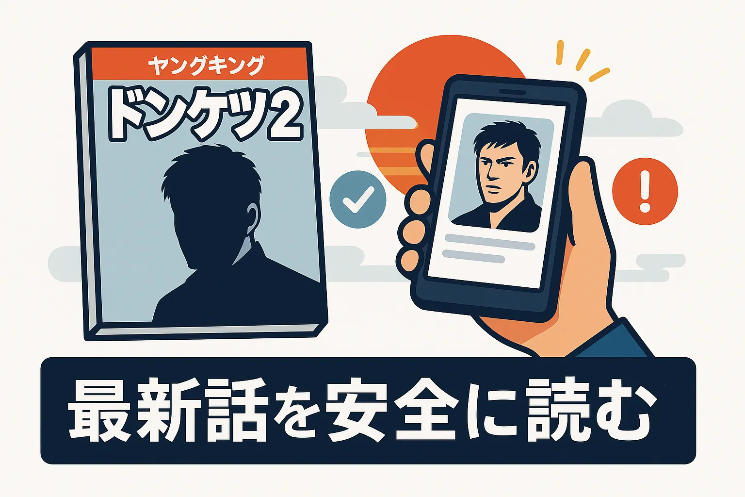 【ドンケツ2最新話ネタバレ】15巻の衝撃展開とは？無料で読む裏技もアイキャッチ