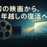 『外道の歌』映画が中止になった理由とは？5年越しの復活劇のすべてアイキャッチ