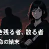 『外道の歌』で近野は死亡しなかった！カモの最後と驚きの続編、物語の結末は？アイキャッチ