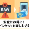 ドンケツを無料で見るアプリ発見？漫画とドラマをお得に楽しむ裏ワザとモデルの噂アイキャッチ