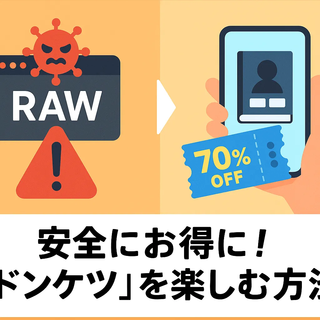 ドンケツを無料で見るアプリ発見？漫画とドラマをお得に楽しむ裏ワザとモデルの噂アイキャッチ