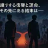 『外道の歌』トラの死亡説の真相は？最終回でカモが迎える衝撃の結末アイキャッチ