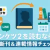 【ドンケツ2の最新話】無料で読む方法は？14巻のネタバレから休載の噂まで一挙公開アイキャッチ
