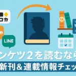 【ドンケツ2の最新話】無料で読む方法は？14巻のネタバレから休載の噂まで一挙公開アイキャッチ