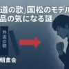 『外道の歌』國松のモデルは実在した？彼の最後と人気キャラの生死アイキャッチ