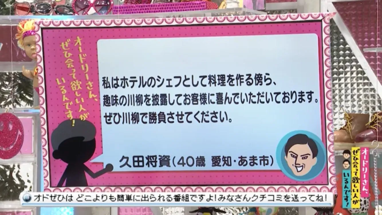 オドぜひの関連企画や出演応募方法を紹介！