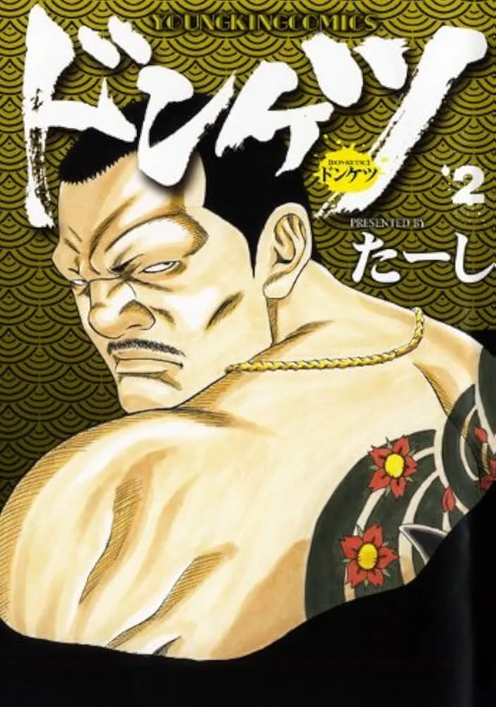 ドンケツ2はいつから？11/28配信開始！Netflixで見れるか解説アイキャッチ