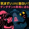 「ダンダダン」の気まずいシーンを探る