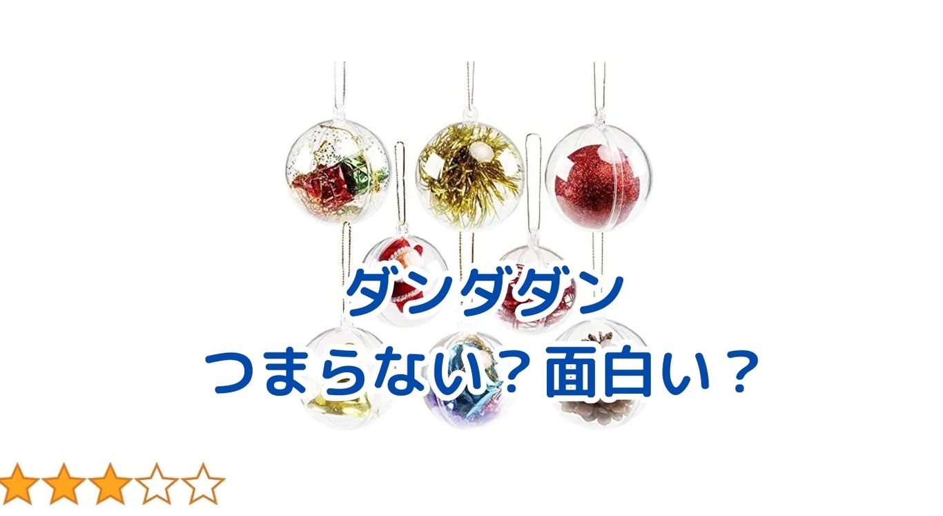 ダンダダンがつまらない理由を探るアイキャッチ