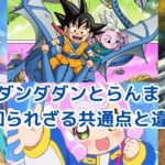 ダンダダンとらんま1/2の共通点は？驚きの類似性と違いアイキャッチ