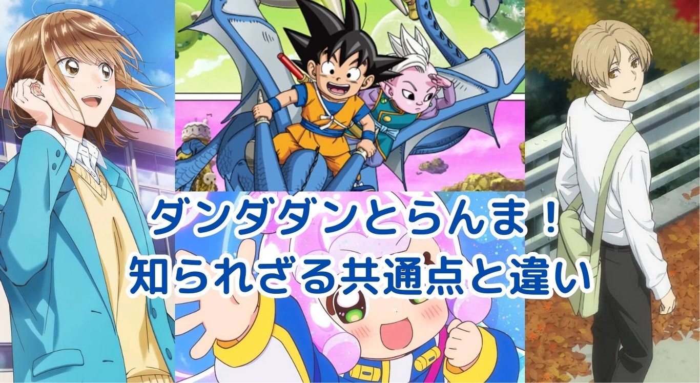 ダンダダンとらんま1/2の共通点は？驚きの類似性と違いアイキャッチ