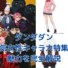 ダンダダン女性キャラ人気ランキング！魅力を徹底解剖アイキャッチ