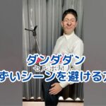 「ダンダダン」の気まずいシーンを探るアイキャッチ