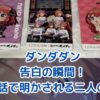 ダンダダン159話の告白シーン！モモとオカルンの恋の行方は？アイキャッチ