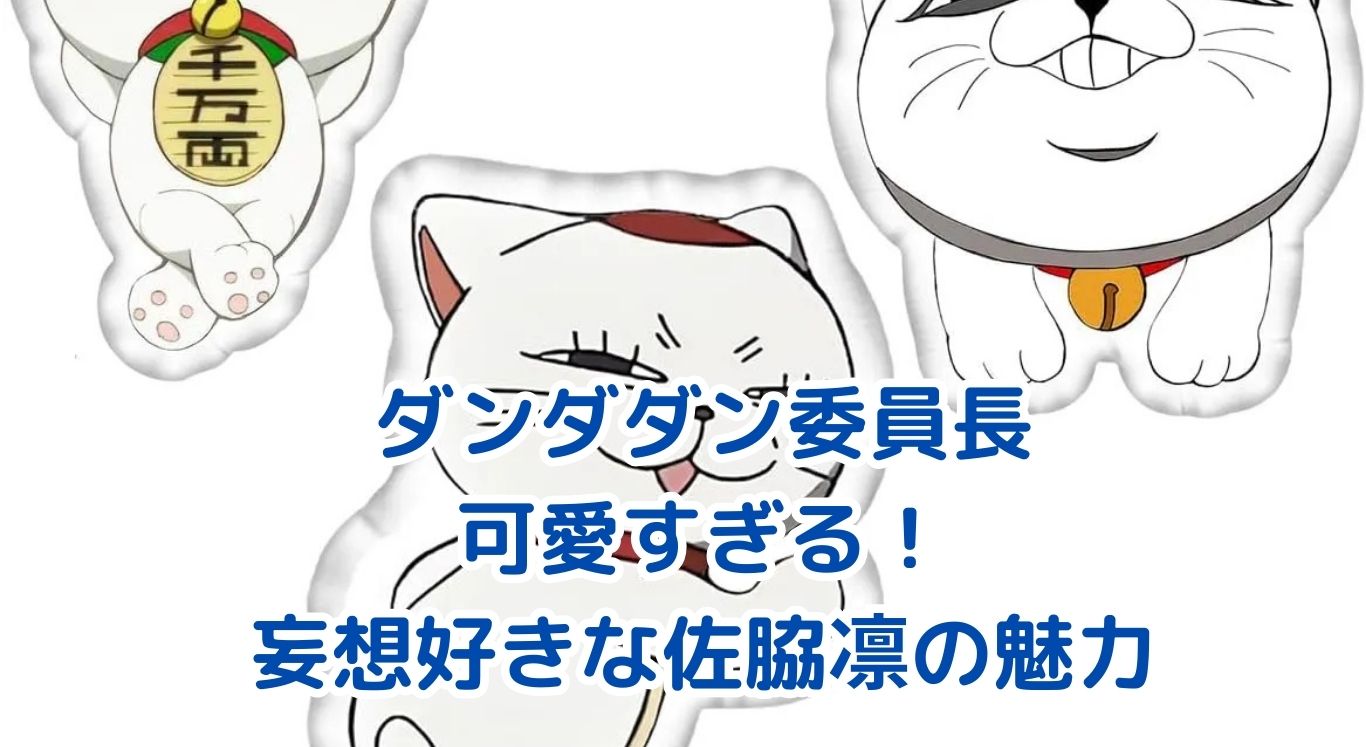 ダンダダンの委員長が可愛すぎる！魅力と秘密を大解剖アイキャッチ