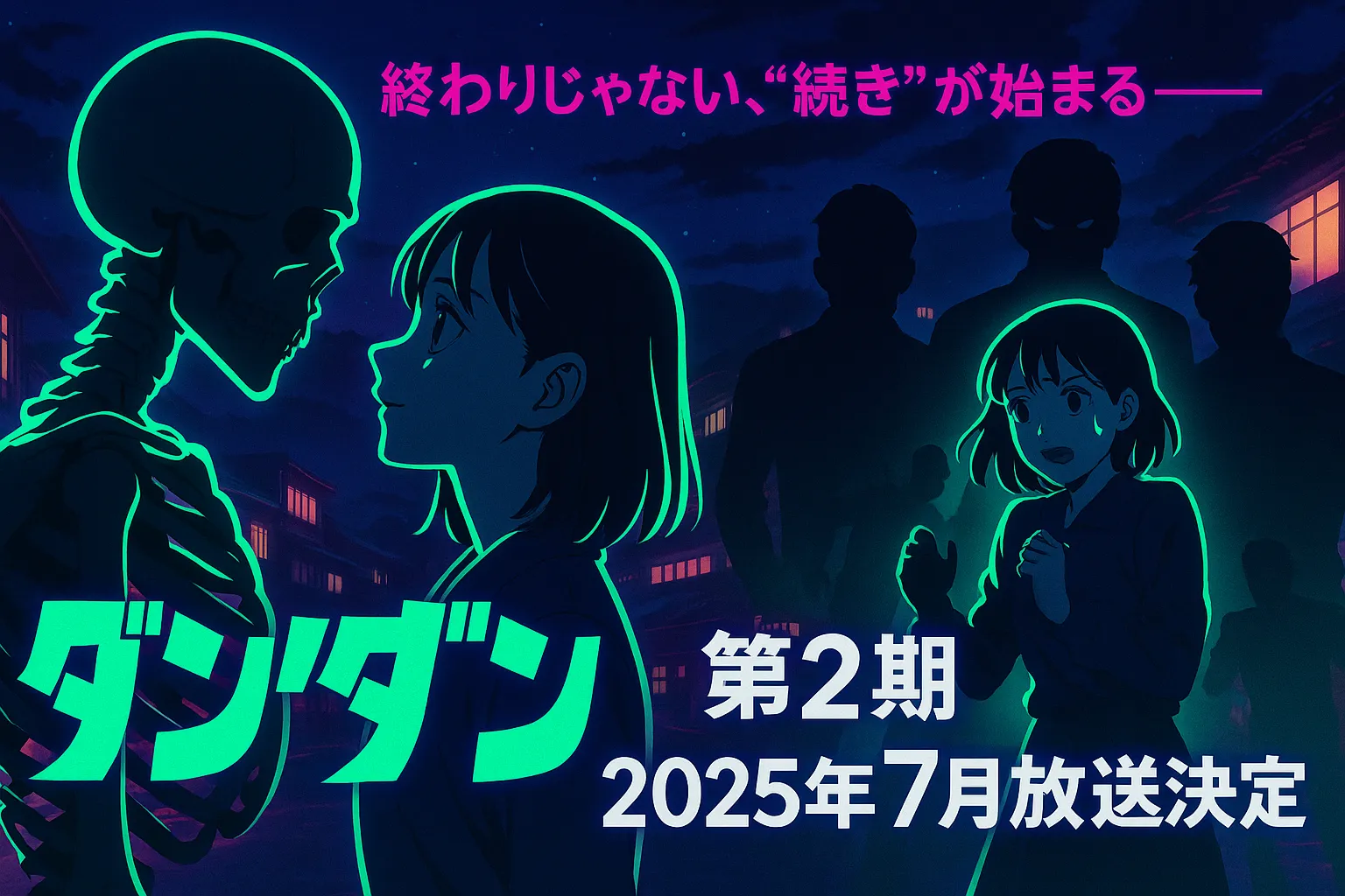 ダンダダン最終回は何話？見どころと続編情報まとめ