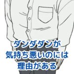 ダンダダンの気持ち悪さは作品の魅力？独特な表現の秘密アイキャッチ