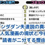 ダンダダンは本当に失速した？人気漫画の現状を解説アイキャッチ