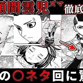 ダンダダンのズマの過去と漫画の最新情報


