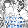 『ダンダダン』がよくわからない？3つの理由と人気の秘密を解き明かすアイキャッチ