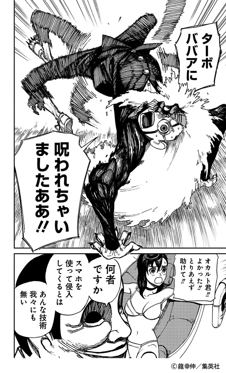 ダンダダンが怖いと感じた人の感想まとめ