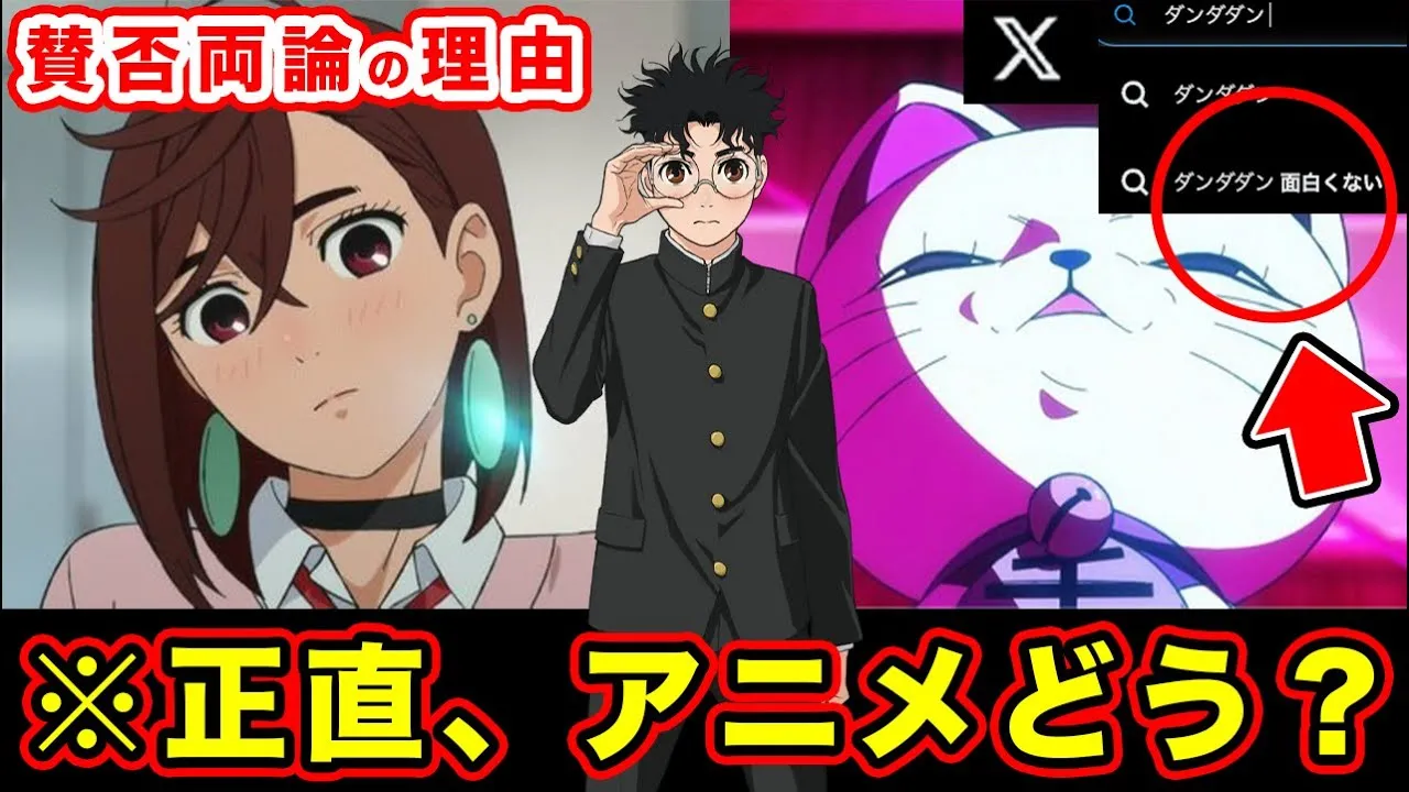 ダンダダンが面白くないと感じる人へ向けて



