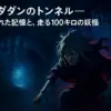 ダンダダンのトンネルの謎に迫る！モデル地2選とターボババアの意外な優しさアイキャッチ