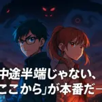 アニメ『ダンダダン』の中途半端な終わり方は神布石！2期の放送日と原作5巻からの続きは？アイキャッチ