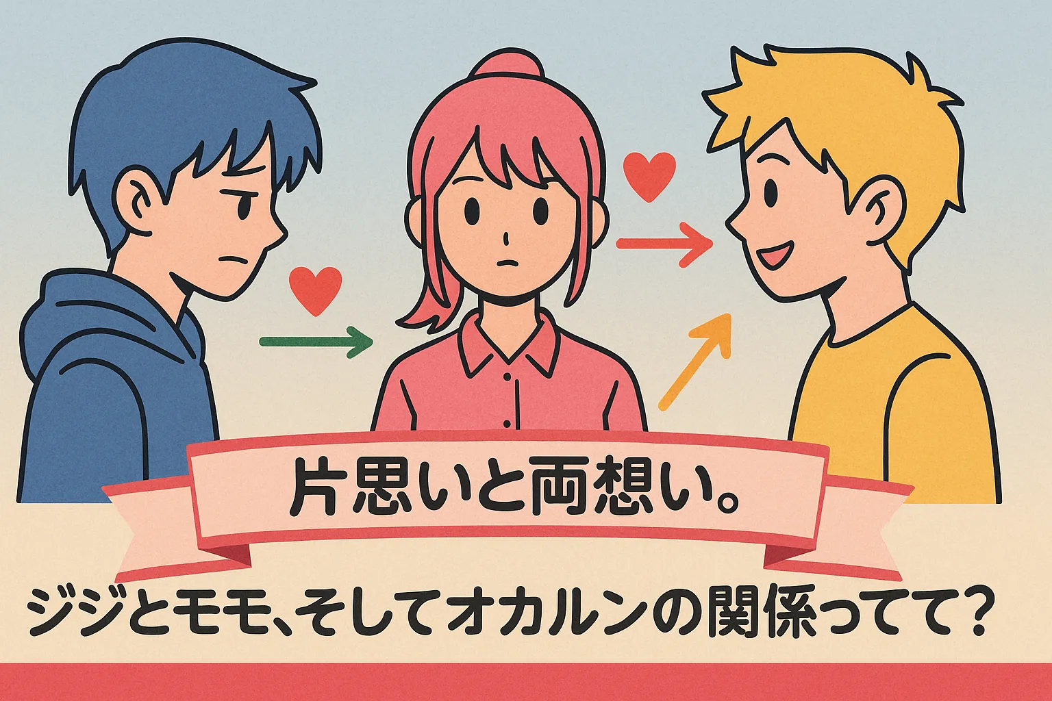 ダンダダンのジジとモモ、二人の恋の天気予報！関係とイラストまとめ