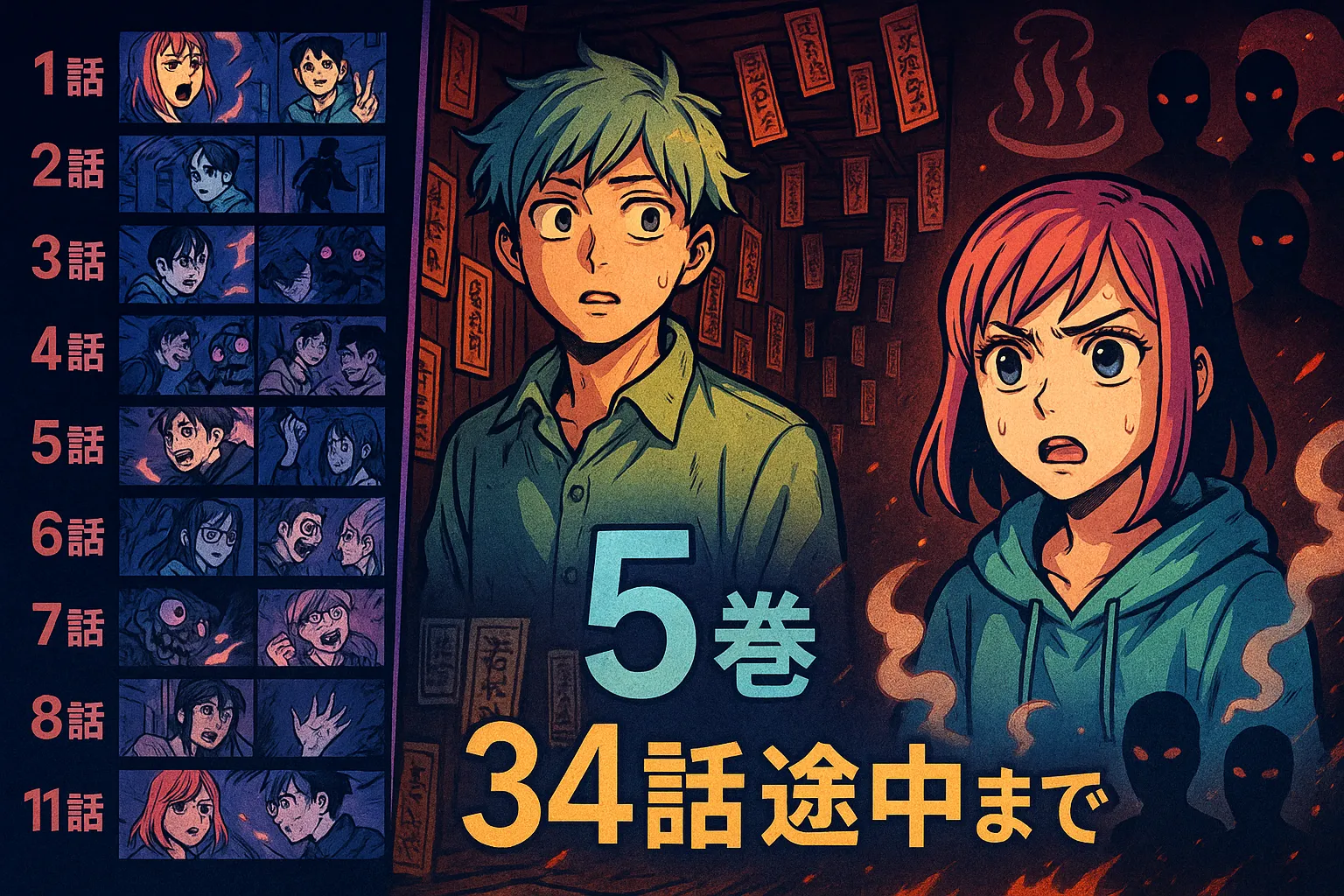 アニメ「ダンダダン」1期は原作漫画のどこまで進んだ？