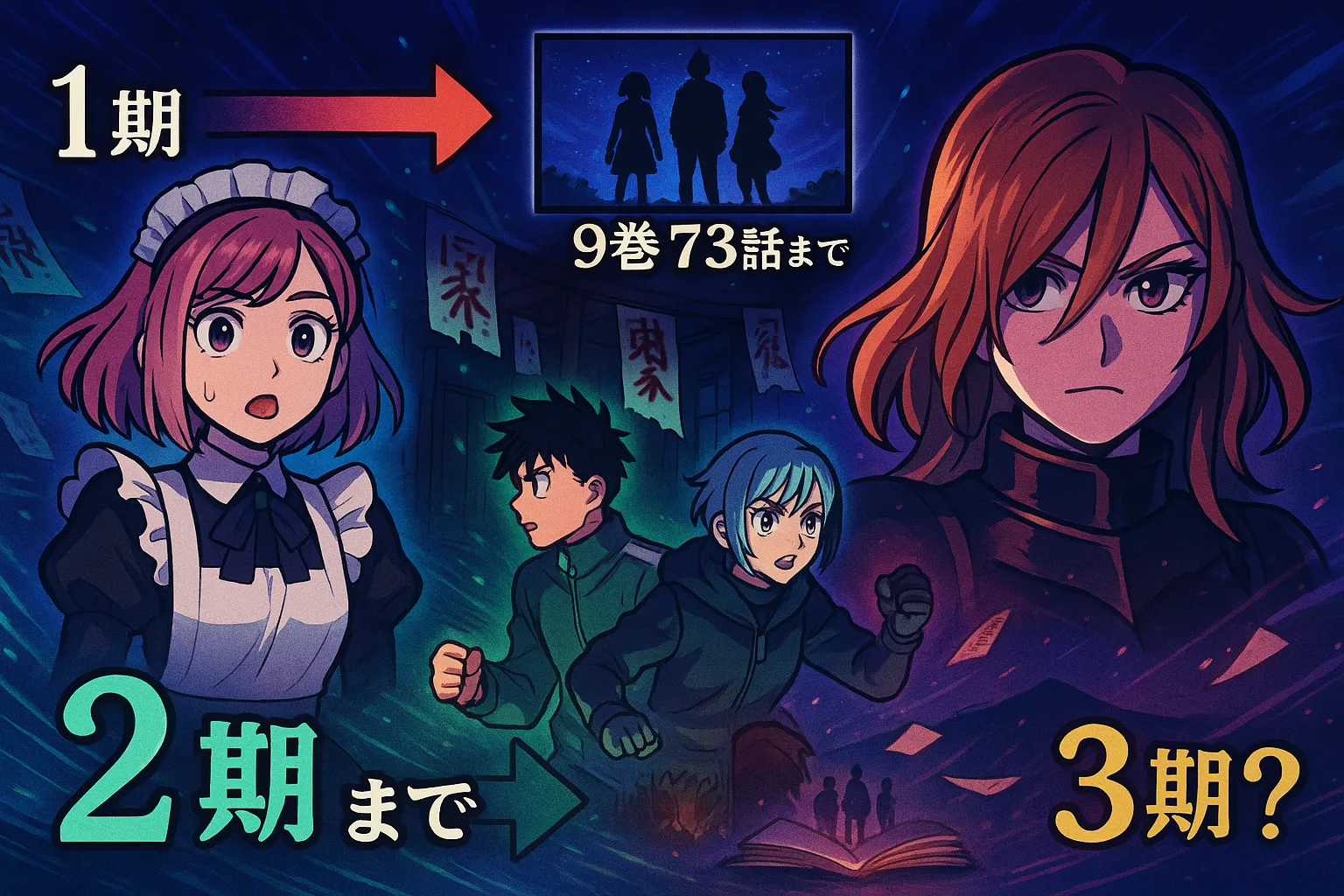 アニメ「ダンダダン」2期は原作漫画のどこまで進む？