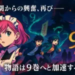 アニメ『ダンダダン』は漫画のどこまで進む？1期・2期の放送範囲から3期の可能性まで丸わかり！アイキャッチ